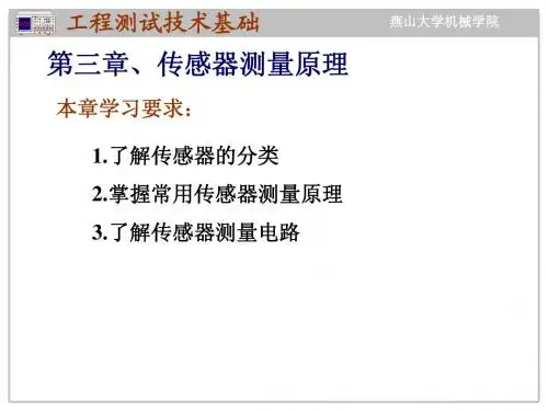 测试技术第三章1
