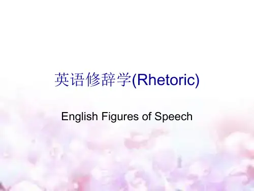 英语修辞学(Rhetoric)