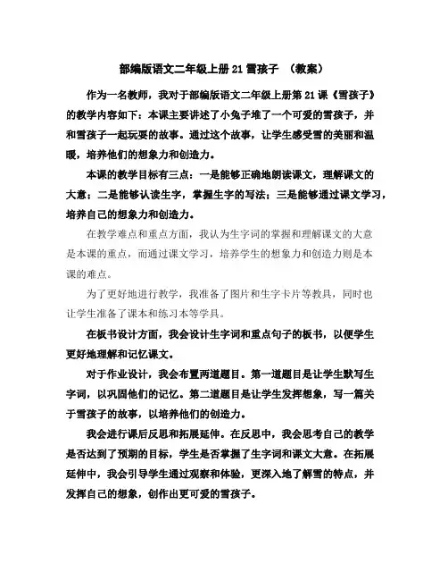 部编版语文二年级上册21雪孩子(教案)