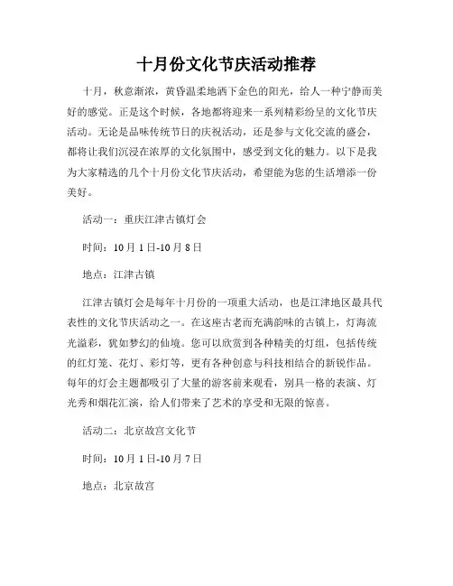 十月份文化节庆活动推荐