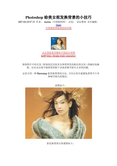 photoshop精细毛边处理