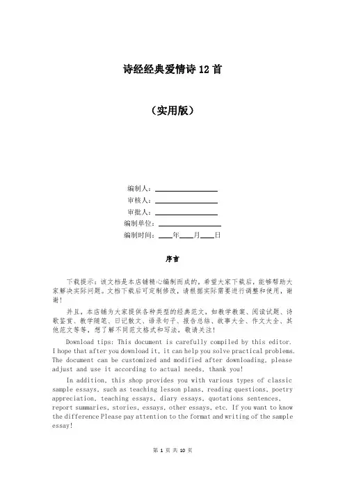 诗经经典爱情诗12首