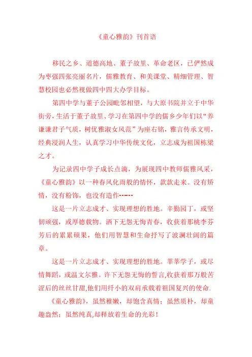 学校校报刊发语