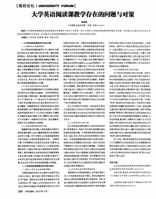 大学英语阅读课教学存在的问题与对策