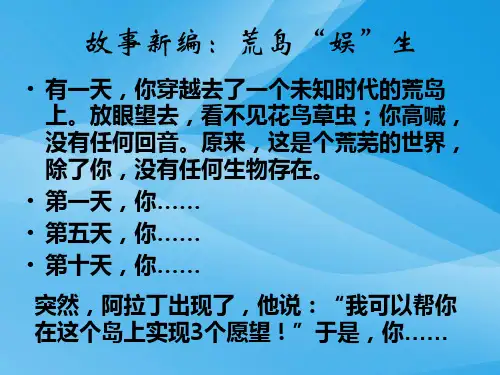 世界因生命而精彩ppt优秀课件3 人教版