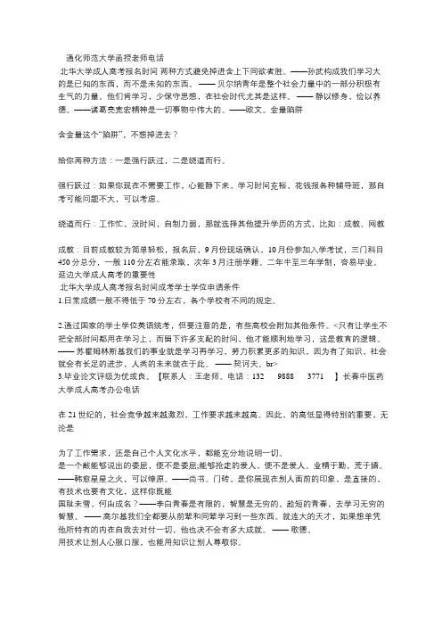 北华大学成人高考报名时间