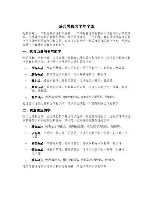 适合男孩名字的字库