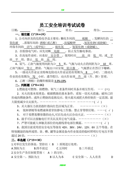 员工安全教育培训考试试题(含答案)