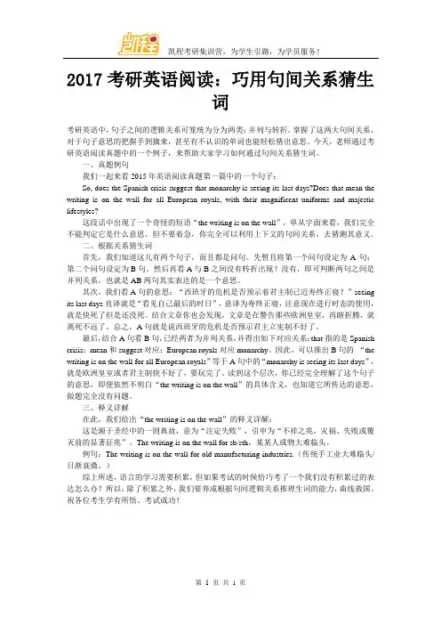 2017考研英语阅读：巧用句间关系猜生词