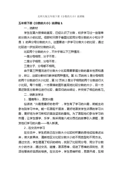 北师大版五年级下册《分数的大小》说课稿