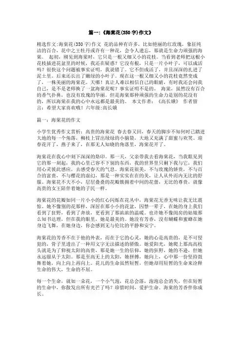 海棠花作文350字