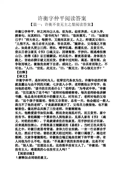 许衡字仲平阅读答案