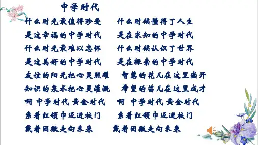 课件《中学序曲》精品ppt课件部编版道德与法治1
