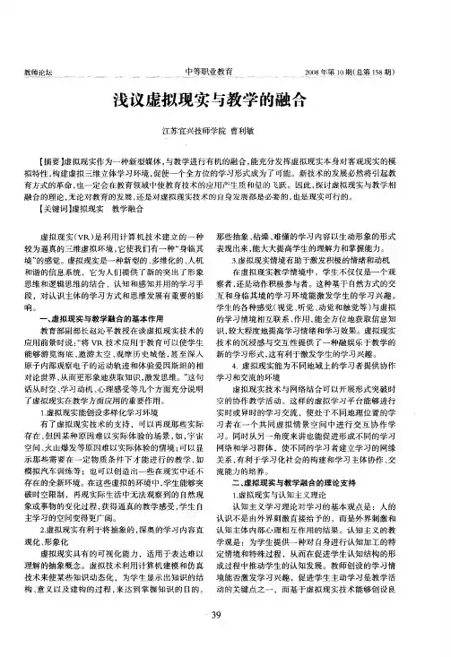 浅议虚拟现实与教学的融合