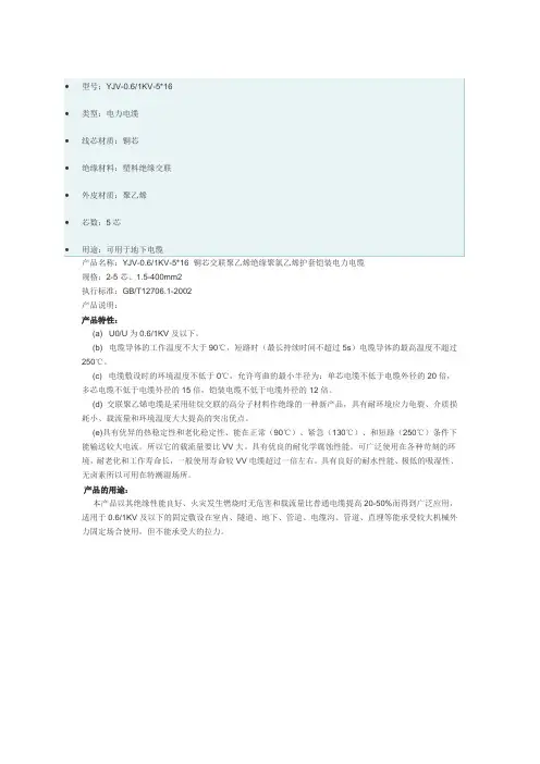 电缆规格书