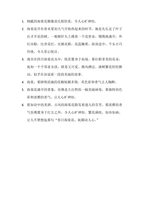 描写海棠花的优美句子