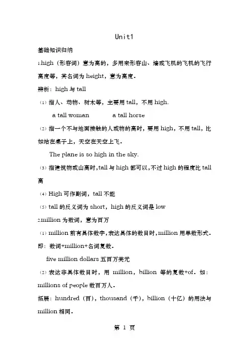 外研社英语八上M2知识点归纳