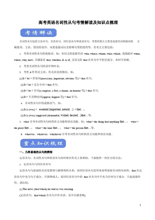英语知识清单专题09名词性从句讲原卷解析版