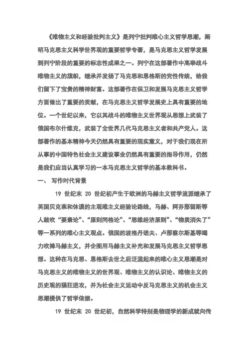 唯物主义和经验批判主义【精选】