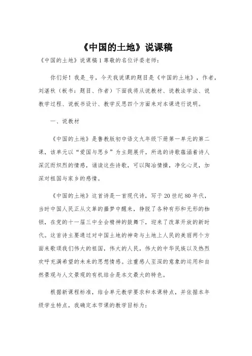 《中国的土地》说课稿