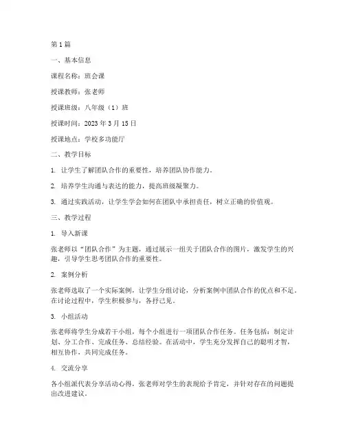 班会课的评课记录(3篇)