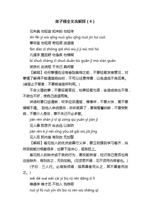弟子规全文含解释（4）