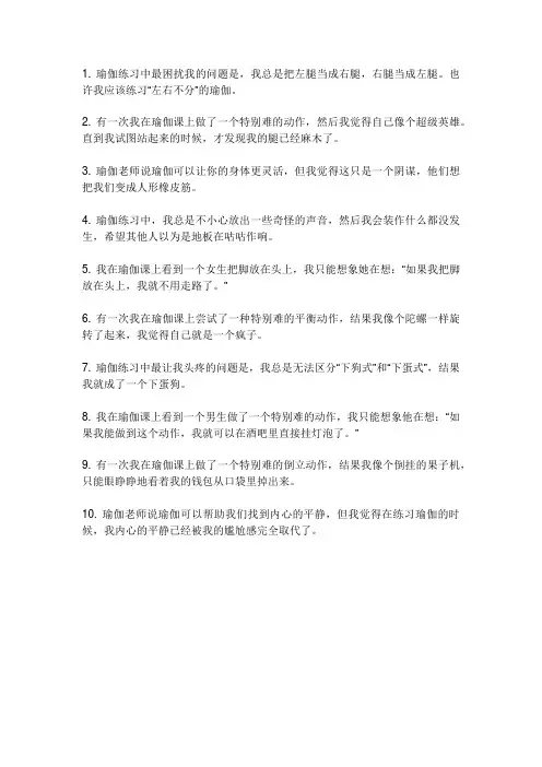瑜伽的幽默段子