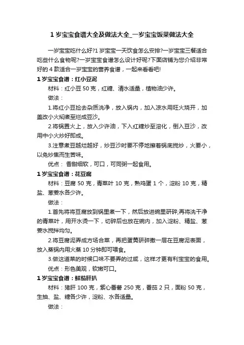 1岁宝宝食谱大全及做法大全_一岁宝宝饭菜做法大全