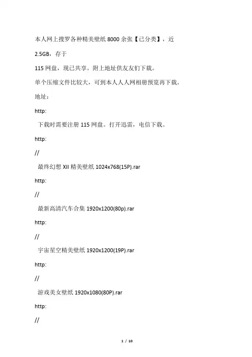 8000张分类高清精美壁纸(2.5G)