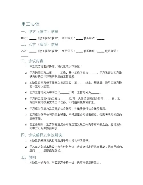 超过60周岁的用工协议范文