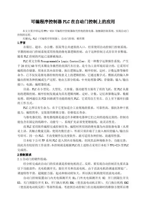 利用PLC实现自动门控制