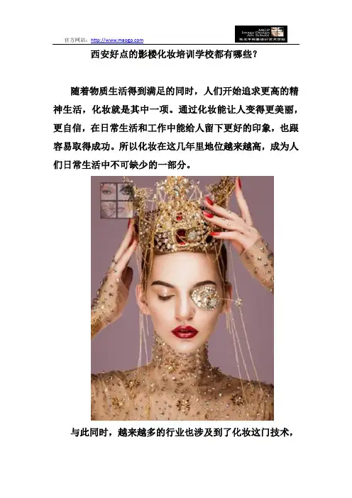 西安好点的影楼化妆培训学校都有哪些？