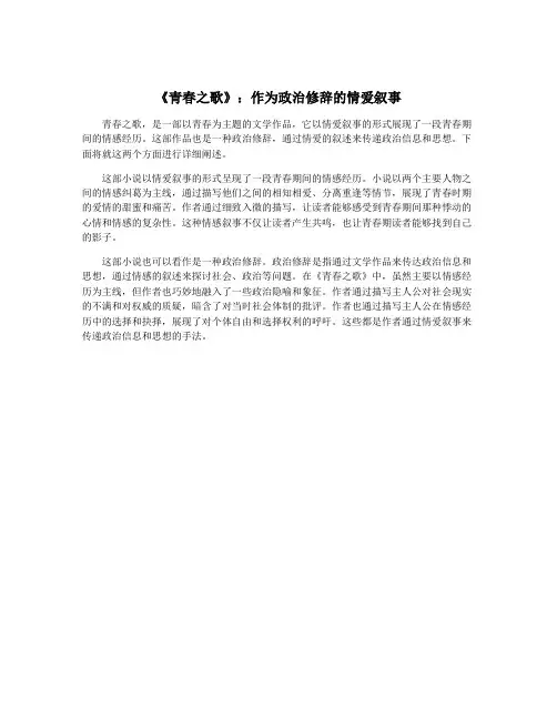 《青春之歌》：作为政治修辞的情爱叙事