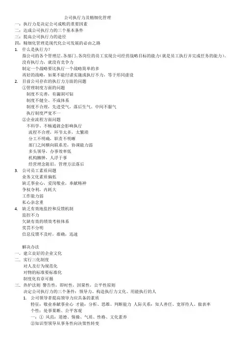 执行力及精细化管理