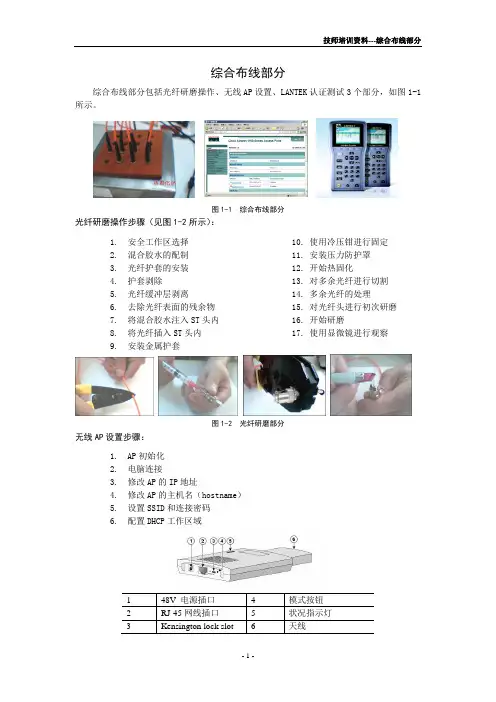 预备技师-综合布线