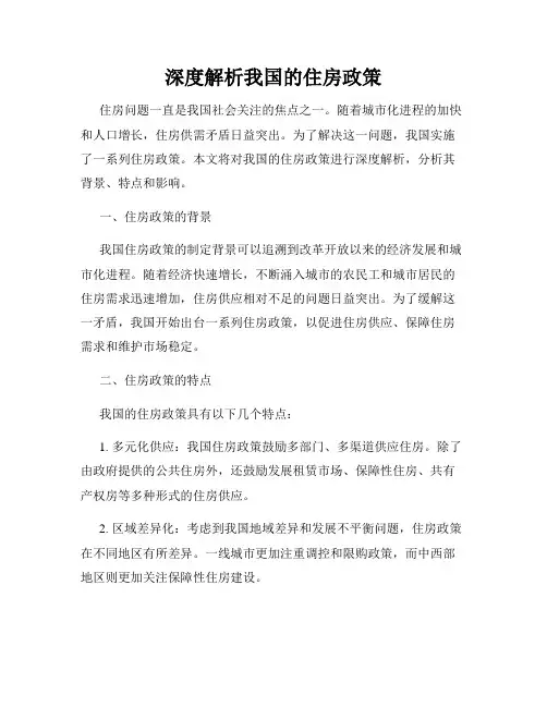 深度解析我国的住房政策