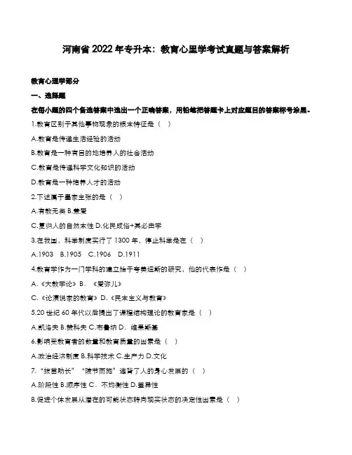 河南省2022年专升本：教育心里学考试真题与答案解析