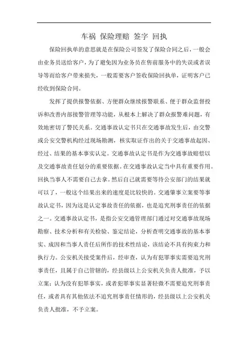 车祸 保险理赔 签字 回执