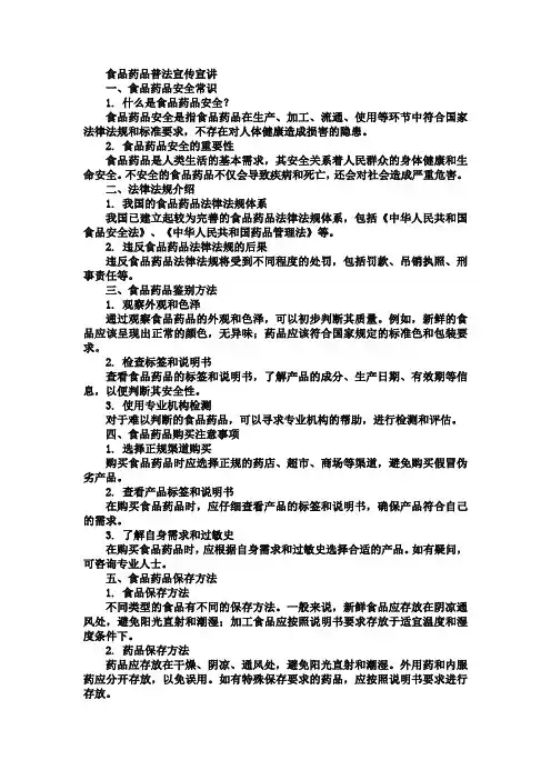 食品药品普法宣传宣讲