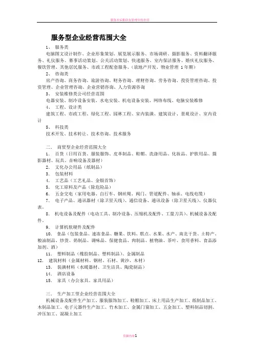 服务型企业经营范围大全