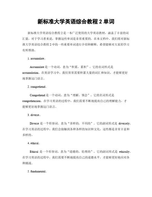 新标准大学英语综合教程2单词