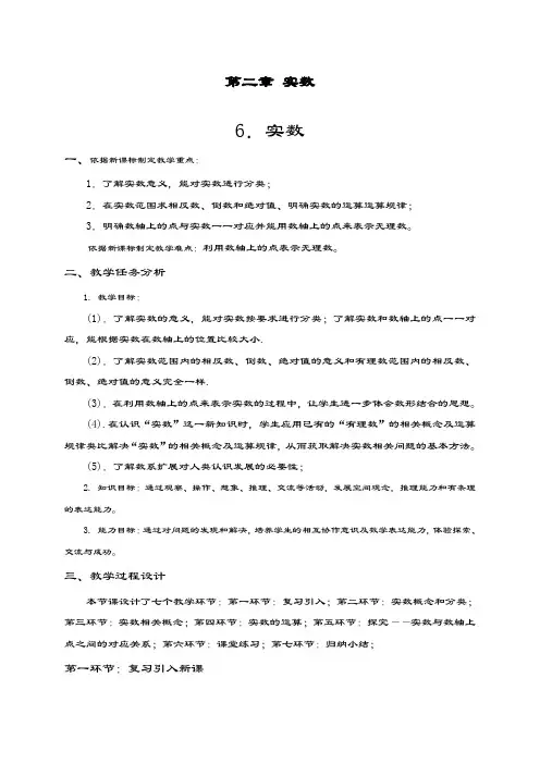 最新北师大版八年级数学上册《实数》1教学设计