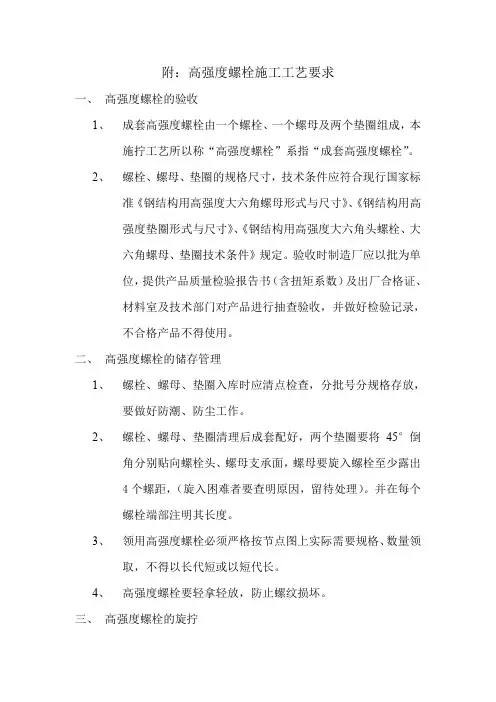 高强度螺栓施工工艺要求