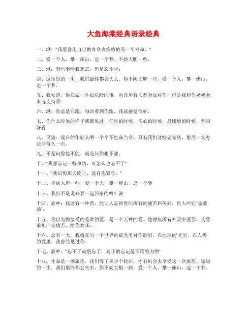 大鱼海棠经典语录经典