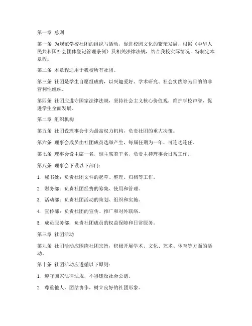 学校各社团章程模板