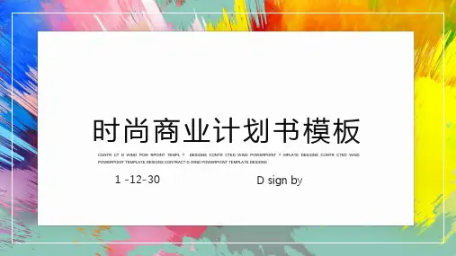 时尚创意商业计划书工作汇报工作总结模板