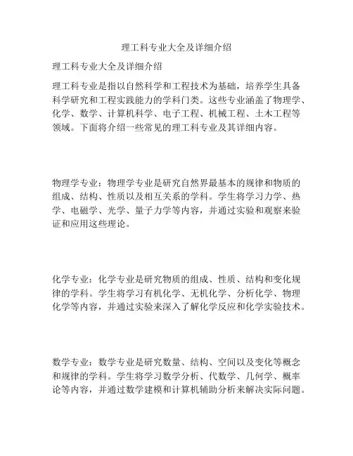 理工科专业大全及详细介绍