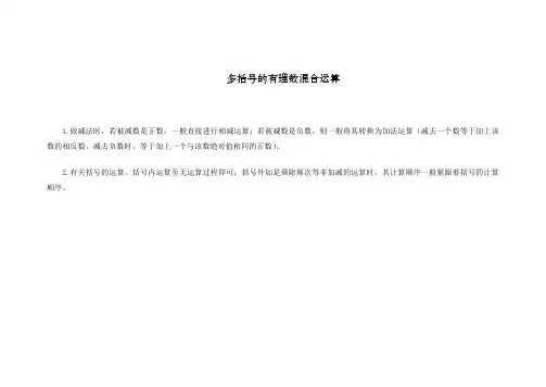 北师大版  七年级数学上册  第一章  有理数  混合运算 2(多括号)