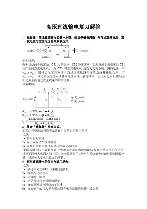 直流输电(整理版)