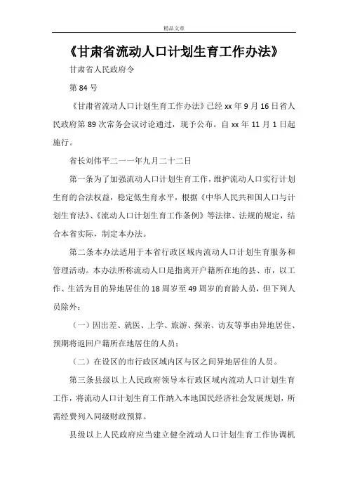 《甘肃省流动人口计划生育工作办法》